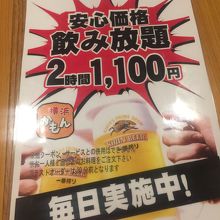 飲み放題メニュー