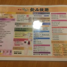 飲み放題メニュー