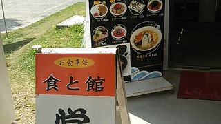 「食と館」では沖縄グルメも楽しめます