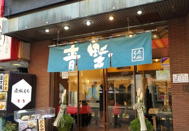 赤坂青野 赤坂見附店 クチコミ アクセス 営業時間 赤坂 フォートラベル