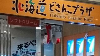 有楽町にある北海道のアンテナショップ