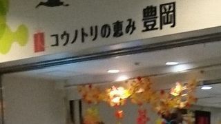 兵庫県豊岡市のアンテナショップ