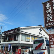 香山公園横の特産品直売所