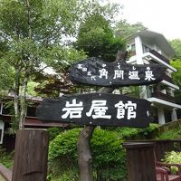 山の中の秘湯です