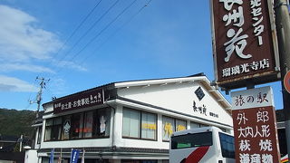 香山公園横の特産品直売所