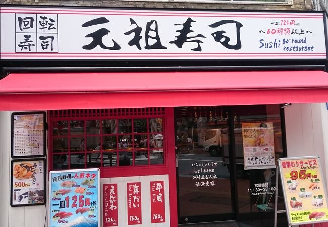 元祖寿司 池袋東口店 クチコミ アクセス 営業時間 池袋 フォートラベル