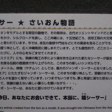 さいおんうふシーサー説明