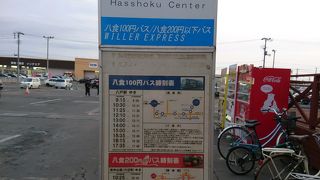 八食センター♪