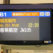 乗継地の台北では全員一旦降機しセキュリティチェックを受けた。