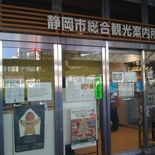 静岡市総合観光案内所 
