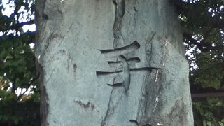 真言宗豊山派のお寺