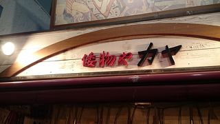 品数と種類は大変豊富で見ていて大変楽しい