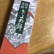 お土産 名古屋駅キオスク