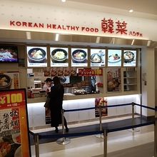 フードコートの石焼店 By K2 韓菜 マークイズ静岡店のクチコミ フォートラベル フードコートの石焼店 By K2 韓菜 マークイズ静岡店のクチコミ フォートラベル