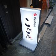 ラーメンの名店