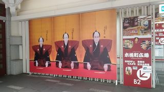 市川染五郎含む3代襲名の写真看板が、、。