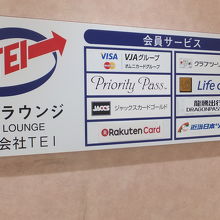成田空港 第二ターミナル TEIラウンジ 