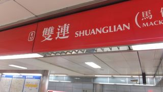 ホテルの最寄駅でしたが、朝市や飲食店も多く便利でした。