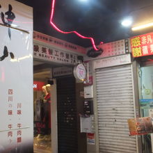 神仙川味牛肉麺