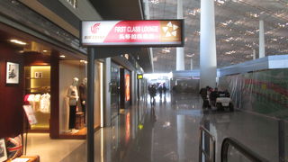 中國国際航空ファーストクラスラウンジ (北京首都国際空港)