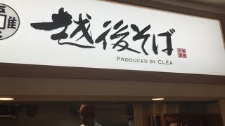 東京駅の若干高級立ち食い