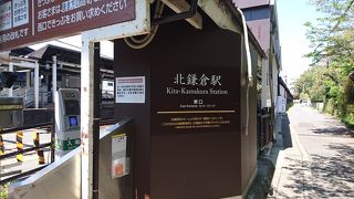 鎌倉観光のスタートとなる駅