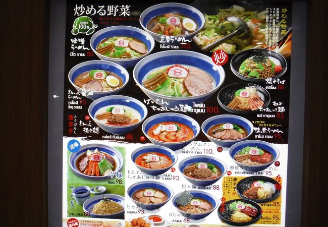 8番ラーメン (パタヤビーチ店)