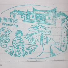 駅スタンプはこんな感じです