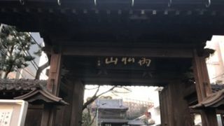 赤穂浪士の記念館がある