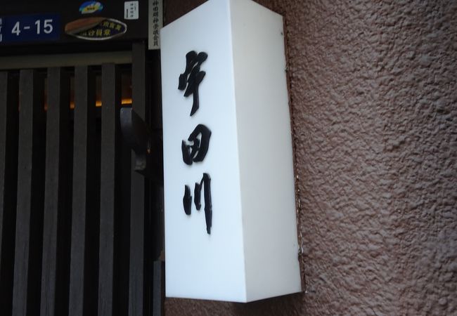 老舗のとんかつ屋さん