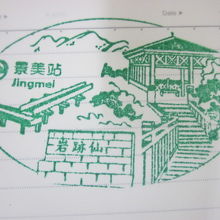 駅スタンプはこんな感じです