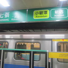 ホーム上で黄緑色に小碧潭支線乗場が案内されていました