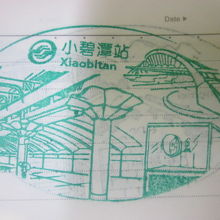 駅スタンプはこんな感じです