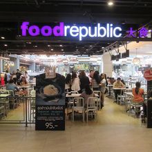 フード リパブリック (サイアムセンター)