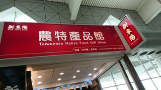 高雄空港にもあります