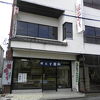 梅花堂越山 本店