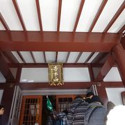 小石川七福神　寿老人のお寺