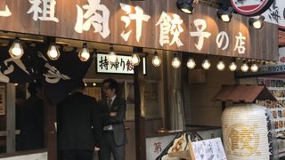 肉汁餃子のダンダダン 青山一丁目店