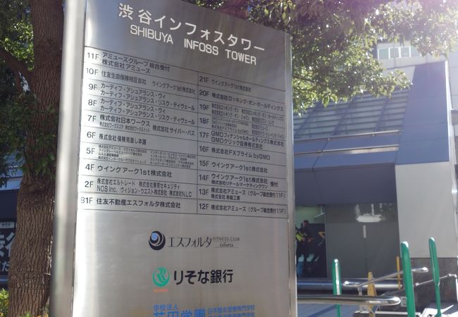 渋谷インフォスタワー クチコミ アクセス 営業時間 渋谷 フォートラベル