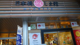 日本酒の試飲カウンターからメヒカリまで