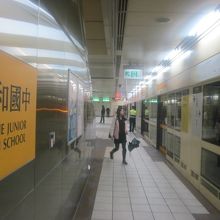 三和国中駅