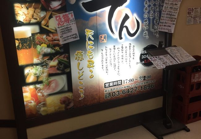 個室居酒屋 焼き鳥 てん 成城学園前店 クチコミ アクセス 営業時間 経堂 成城 フォートラベル 個室居酒屋 焼き鳥 てん 成城学園前店 クチコミ アクセス 営業時間 経堂 成城 フォートラベル