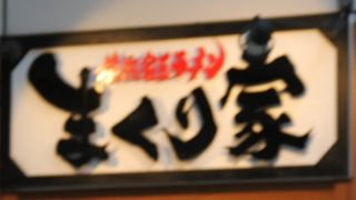 スープはあっさりした豚骨醬油