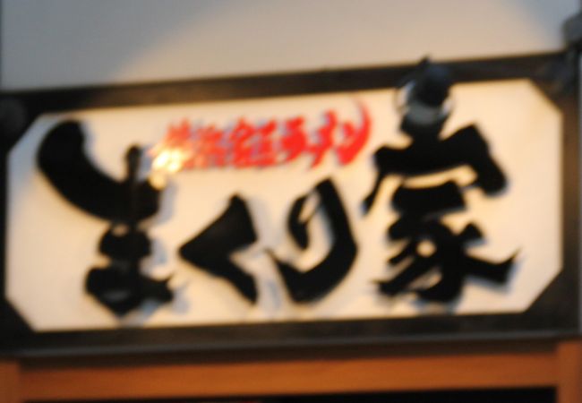 スープはあっさりした豚骨醬油