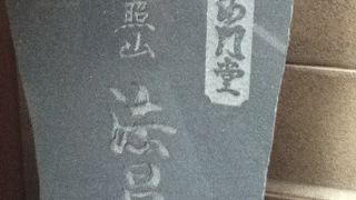 法華宗本門流のお寺