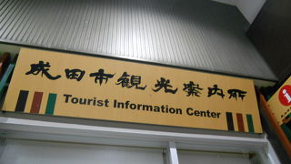 ＪＲ成田駅に入っています