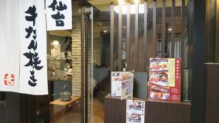 牛たん焼き 仙台 辺見 自由が丘店