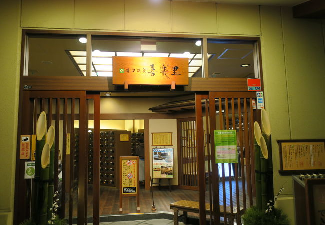 溝口温泉 喜楽里 クチコミ アクセス 営業時間 溝の口 武蔵小杉 フォートラベル 溝口温泉 喜楽里 クチコミ アクセス 営業時間 溝の口 武蔵小杉 フォートラベル