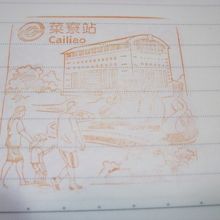 駅スタンプはこんな感じです