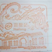 駅スタンプはこんな感じです